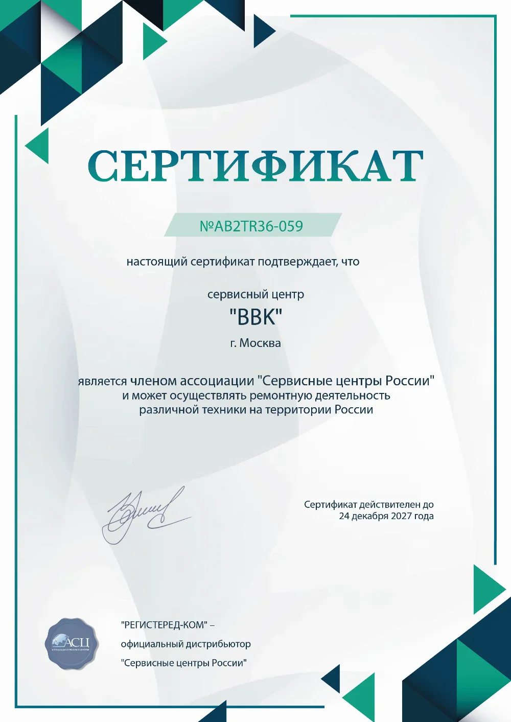 spb.fix-bbk.ru Сертификат квалификации сервисного центра по ремонту техники BBK